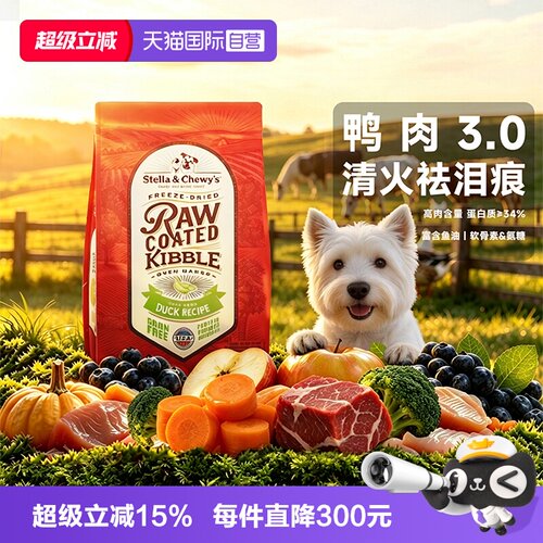 SC星益生趣进口鸭肉冻干狗粮10KG