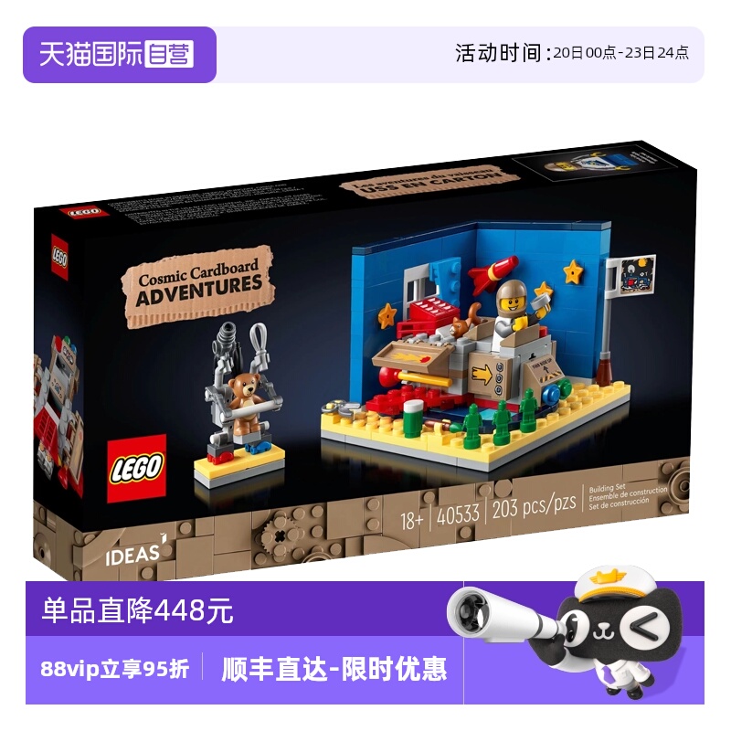 【自营】LEGO乐高40533硬纸箱的太空梦想IDEAS系列拼装积木玩具