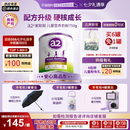 a2进口儿童奶粉750g焕新升级