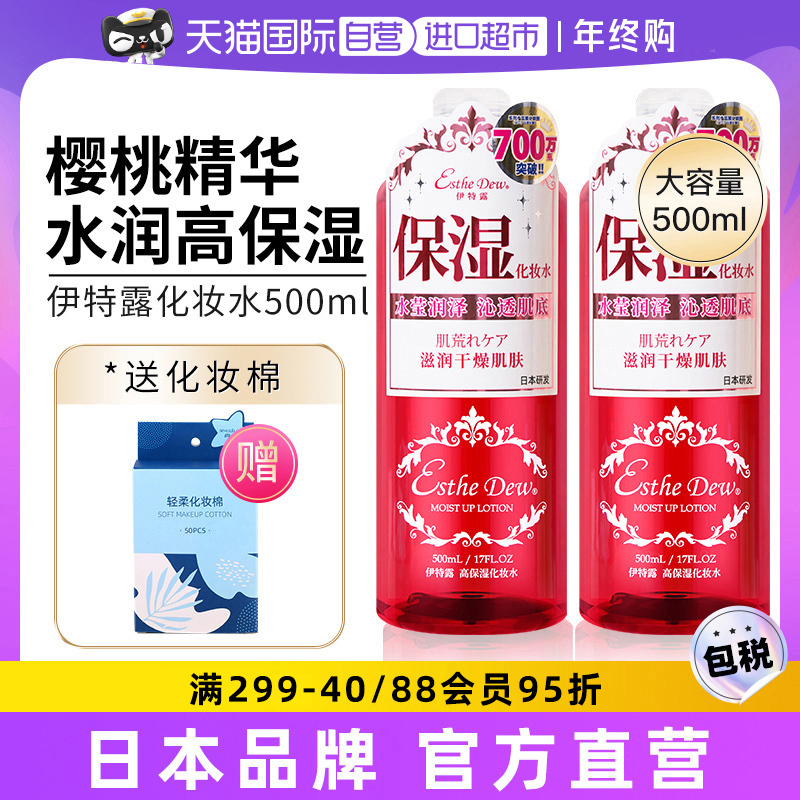 【自營】伊特露爽膚水補水保濕化妝濕敷水櫻桃水純露緊致提亮舒緩_天貓國際自營進口超市_美容護膚_美體_精油