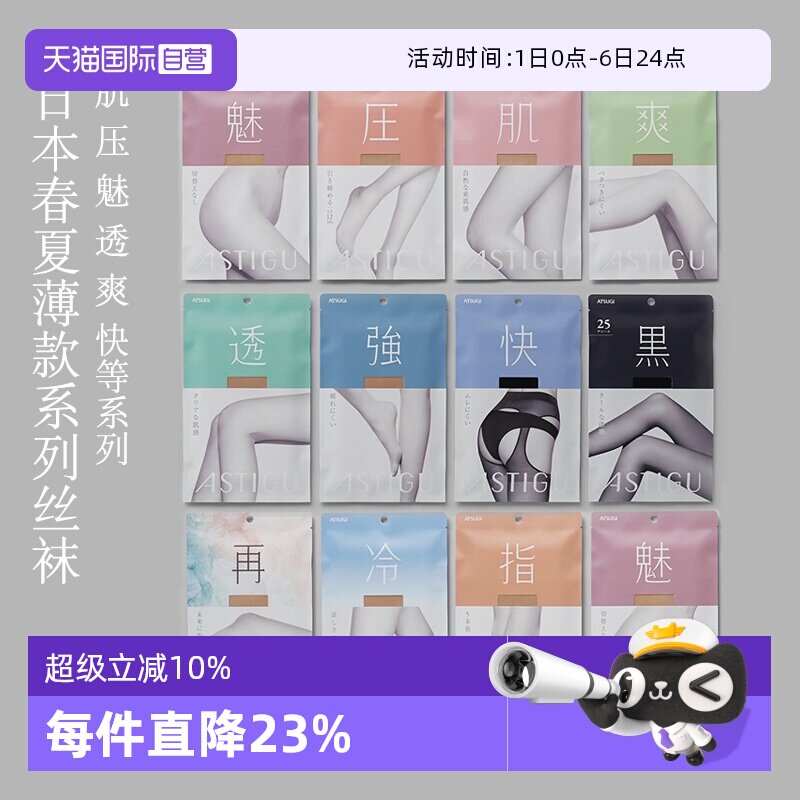 【自营】ATSUGI/厚木日本肌魅强压透薄款丝袜女薄丝袜连裤袜黑丝