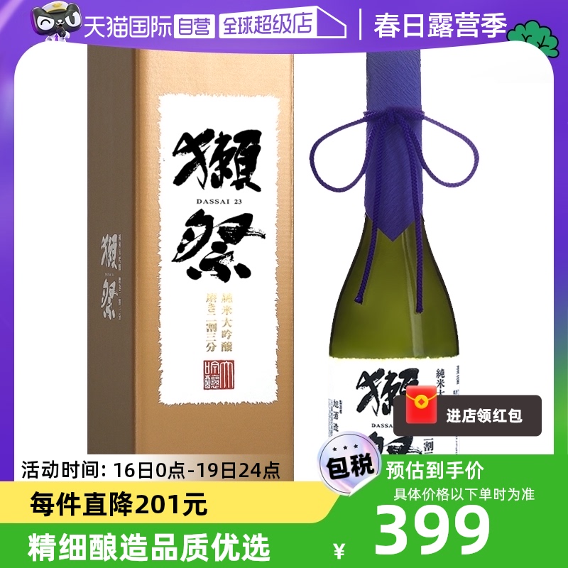 【自营】獭祭Dassai23二割三分720ml礼盒装原装进口清酒