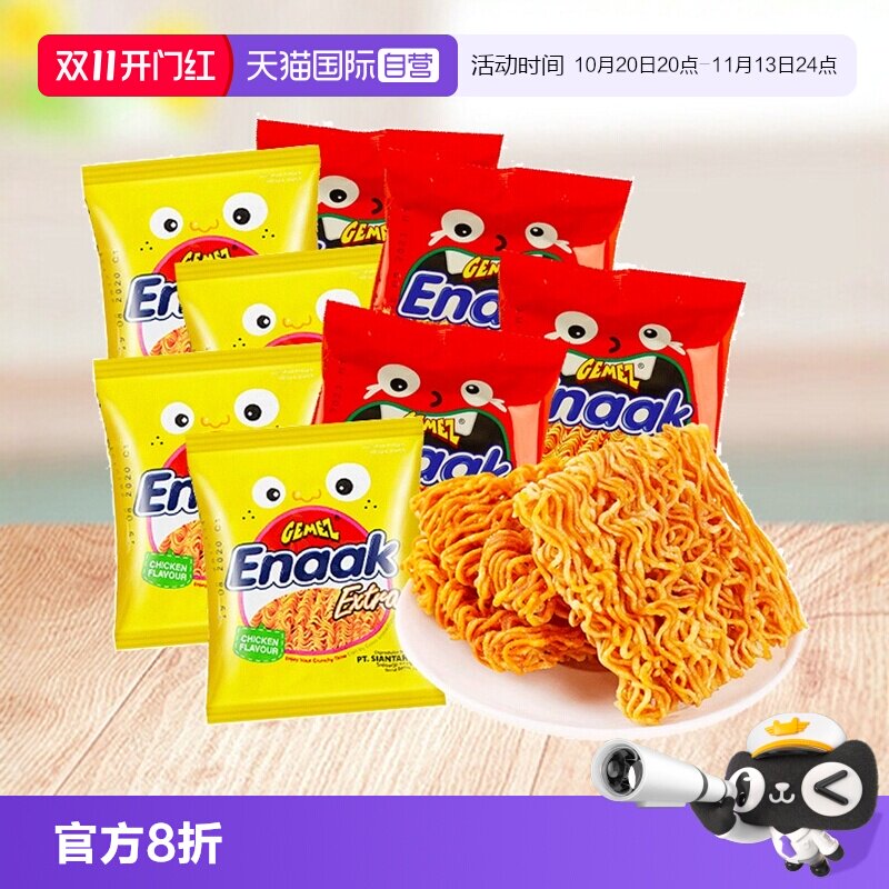 【自营】GEMEZ印尼小鸡面干脆面enaak干吃方便面网红爆款进口零食