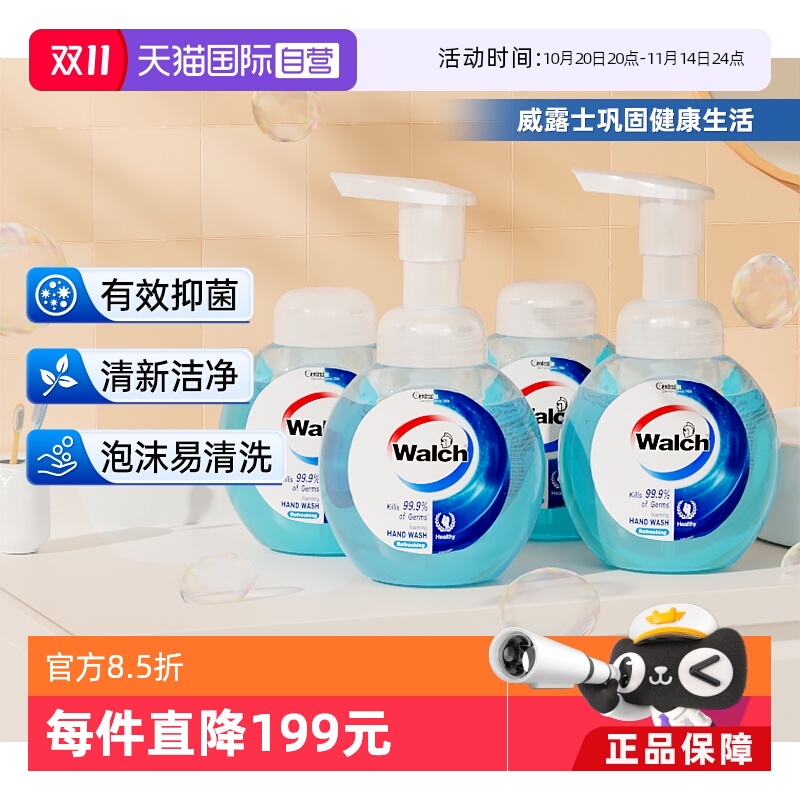 【自营】威露士泡沫杀菌洁手液健康清香225ml*2瓶+225ml*2盖装