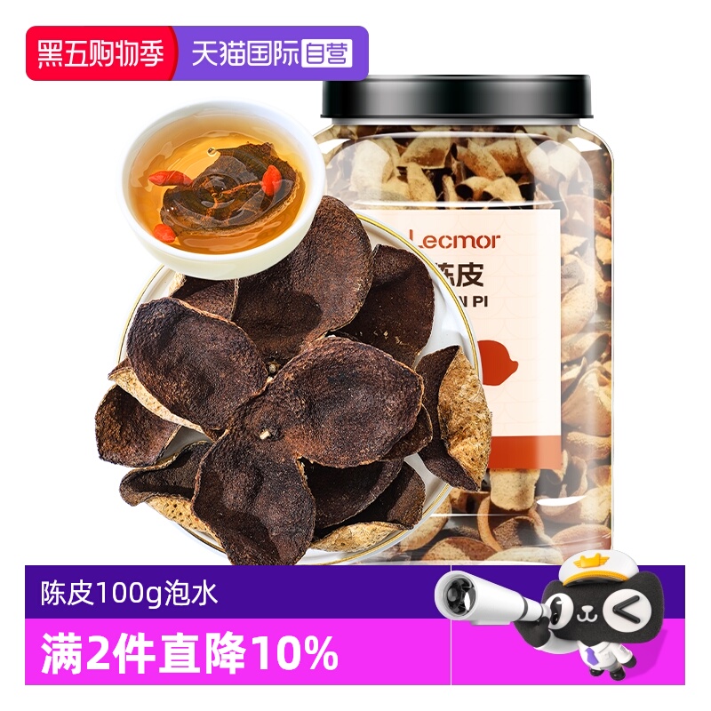 【自营】lecmor陈皮100g泡水老橘子皮泡茶橙皮丝桔皮干官方正品