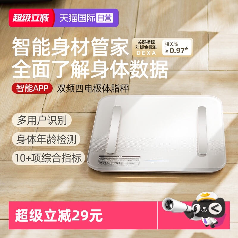 【自营】多利科体脂秤家用体重秤称重电子秤人体减肥专用智能精准