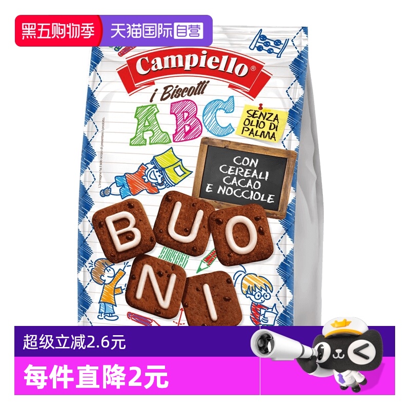 【自营】意大利进口Campiello卡佩罗数字字母巧克力曲奇饼干零食