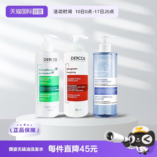 大规格】薇姿绿标去屑止痒控油