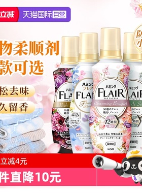 【自营】进口花王衣物柔顺剂防静电防皱祛味消臭柔软蓬松持久留香