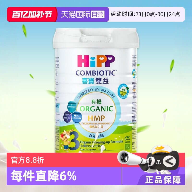 【自营】【港版有机】德国喜宝HMP益生菌益生元婴幼儿奶粉3段800g