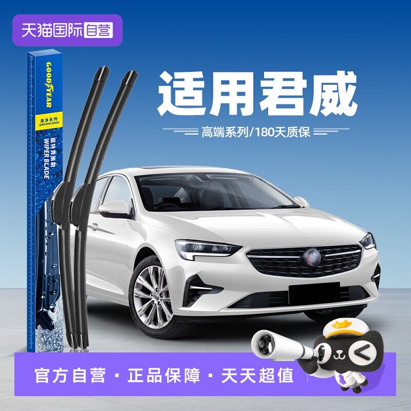 固特异雨刮别克君威专用