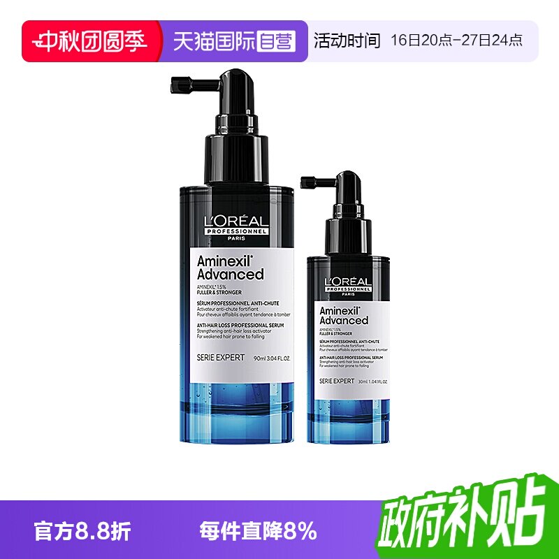 【自营】欧莱雅芯基源防脱强韧精华液防脱黑宝瓶固发防断头皮护理