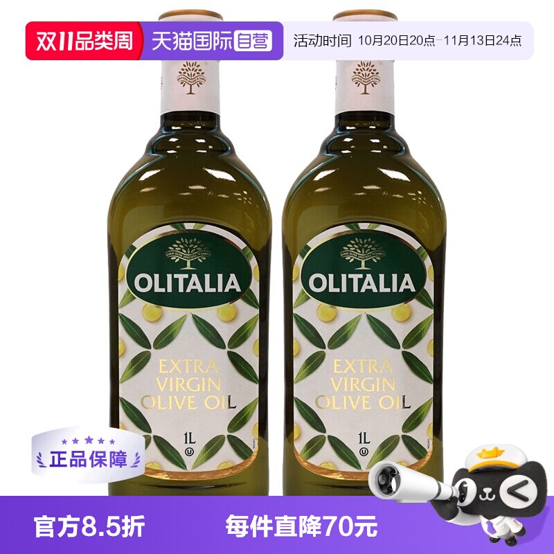 【自营】意大利进口 olitalia 奥尼 特级初榨橄榄油1000ml*2瓶