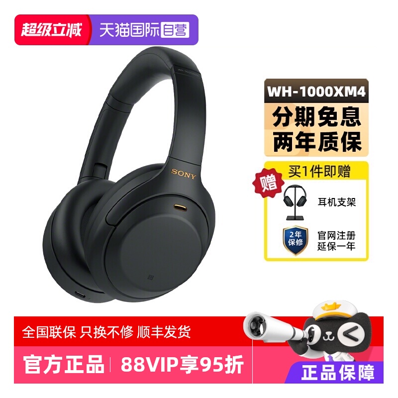 Sony/索尼WH-1000XM4降噪耳机