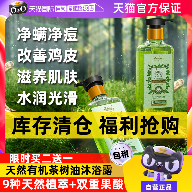 清仓拍一发三天然有机茶树沐浴露