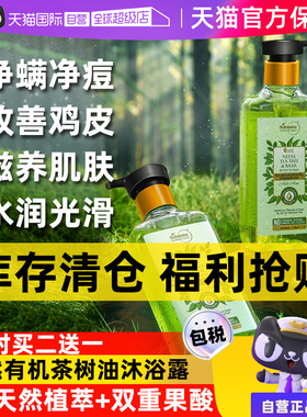 【自营】【拍1发3】有机茶树油天然沐浴露乳祛痘螨果酸aha鸡皮