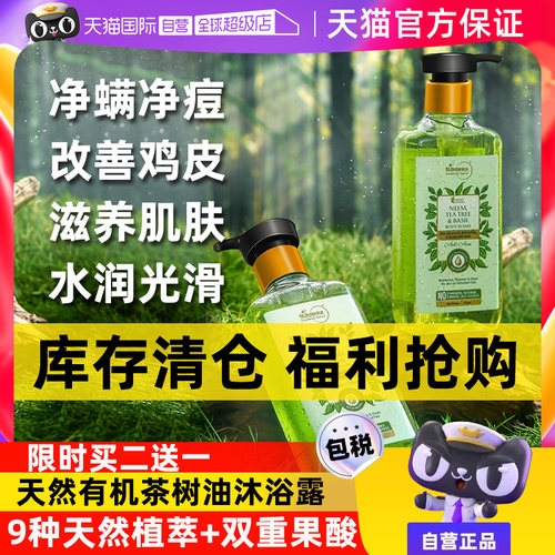 清仓拍一发三天然有机茶树沐浴露