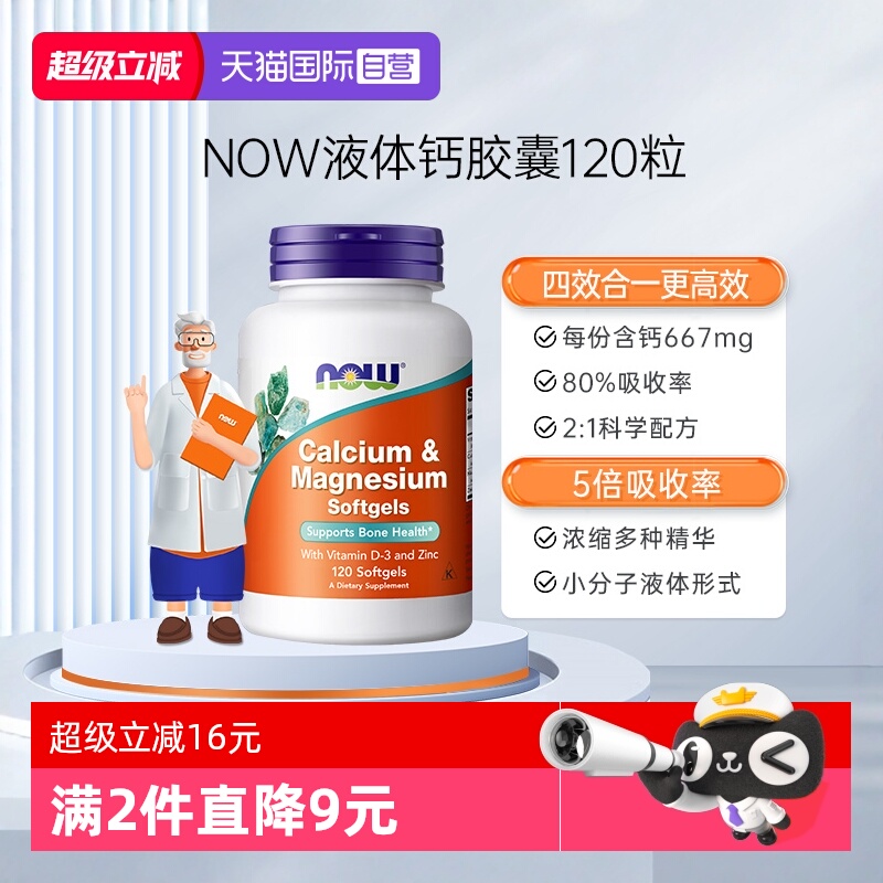 NOW诺奥维生素高钙片美国
