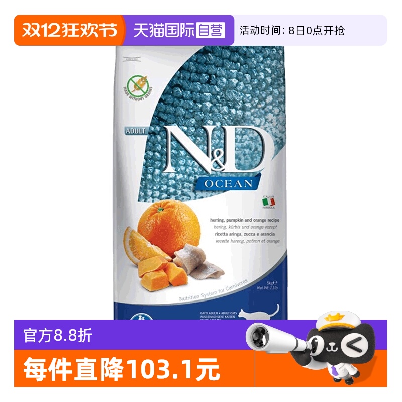 【自营】Farmina法米娜猫粮5kg鲱鱼甜橙成猫粮高蛋白无谷猫主粮