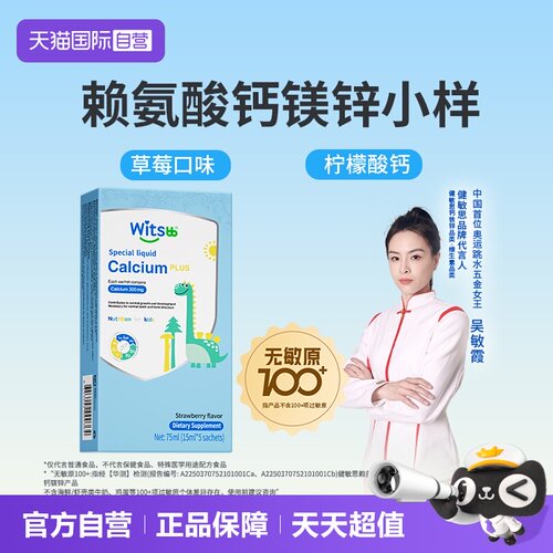 健敏思小蓝条钙镁锌小样