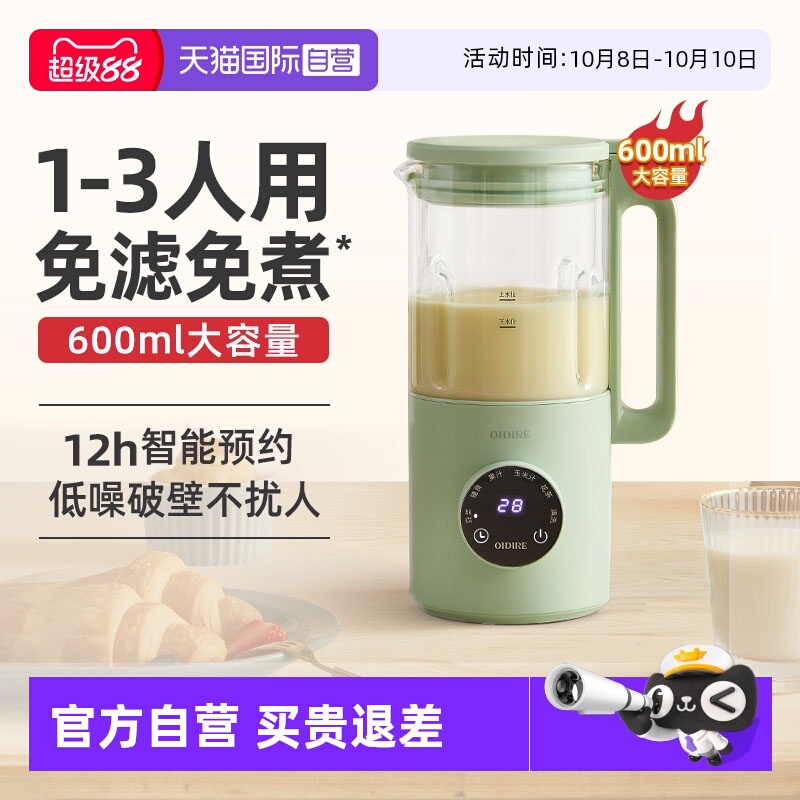 德国OIDIRE豆浆机小型全自动
