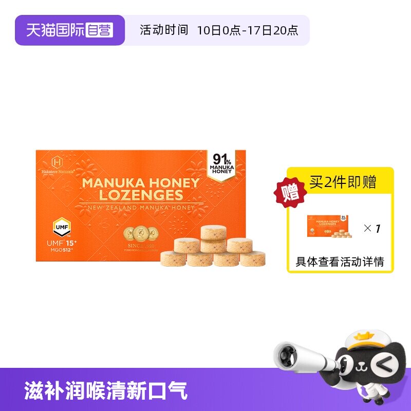 【自营】荷塔威麦卢卡UMF15+润喉糖含片新西兰蜂蜜糖护嗓【临期】