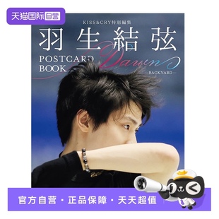 羽生結弦POSTCARD 自营 BACKYARD BOOK 正版 羽生结弦明信片书 进口 日文原版 书 Dawn 日本原装 KISS&CRY特別編集