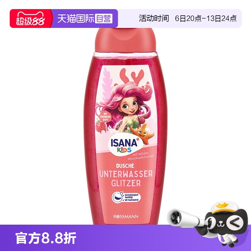 【自营】isana伊莎妠德国进口儿童沐浴露宝宝专用洗护沐浴乳300ml