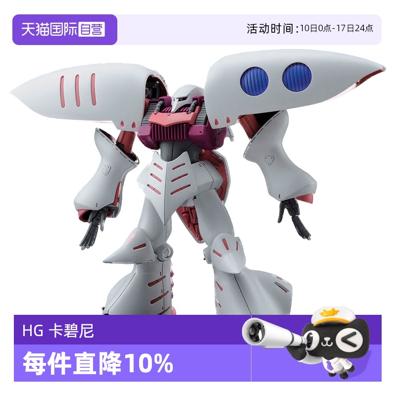 自营高达万代HG新生版卡碧尼