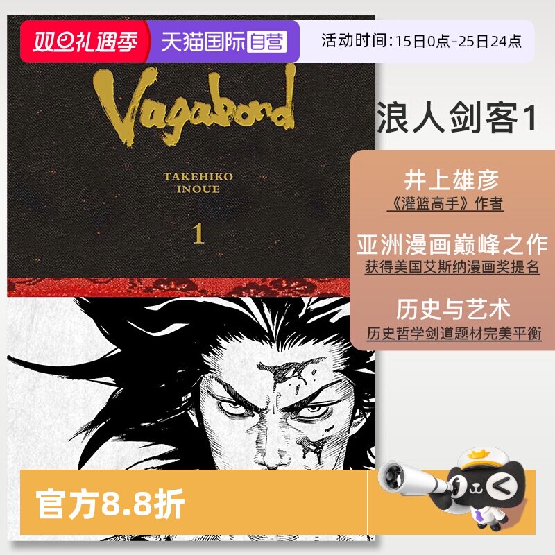 【自营】英文原版漫画 浪人剑客 浪客行 无任何拆页 精装限定版  第1卷 井上雄彦灌篮高手作者 Vagabond Definiive Vol. 1
