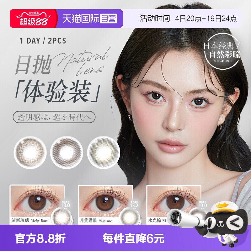 【自营】日本ReVIA蕾美彩色隐形眼镜日抛2片装美瞳试戴片体验正品 - 实物图