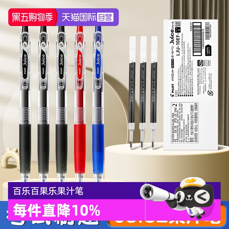 自营日本PILOT/百乐果汁笔按动