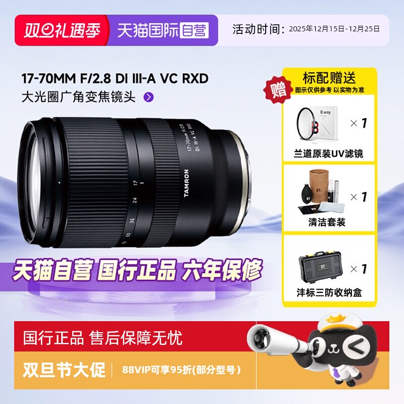 腾龙17-70数码微单镜头