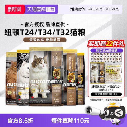 【自营】纽顿美国进口成幼猫粮T34T24T32鳟鱼鸡肉味全价【临期】