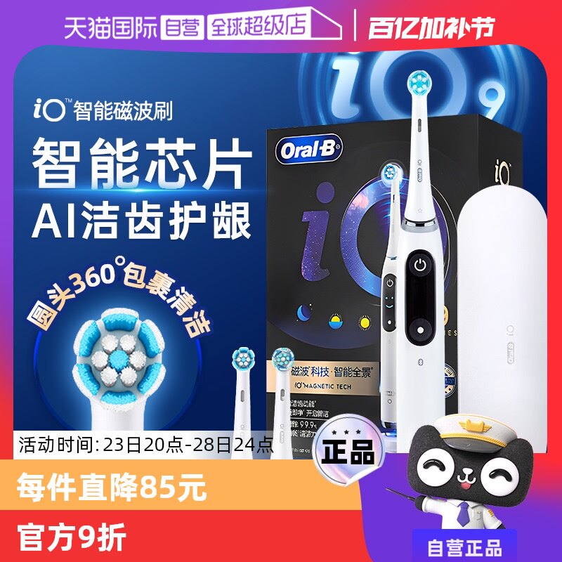 【自营】OralB/欧乐B成人电动牙刷io9 max白色男女智能磁波刷声波