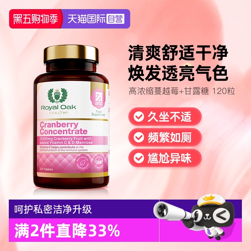 【自营】royaloakhealth皇家橡树高浓度蔓越莓精华片女性私护保养