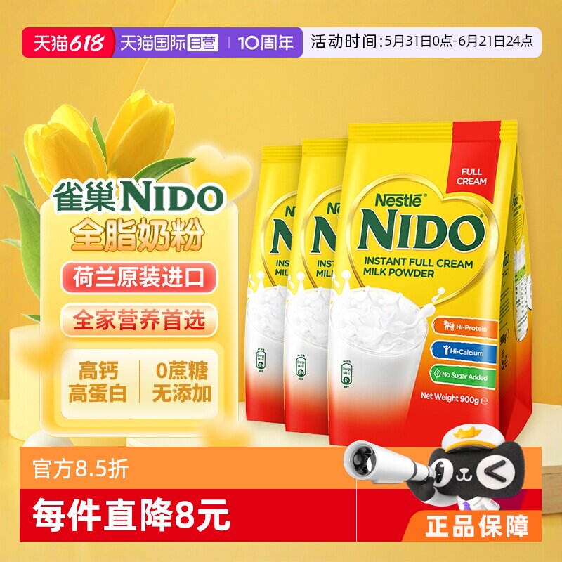 【自营】荷兰雀巢nido全脂高钙高蛋白成人小金心进口奶粉900g*3袋