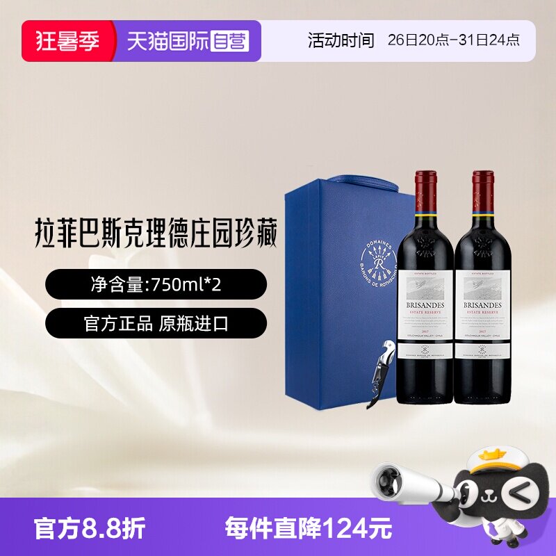 【自营】LAFITE/拉菲 智利巴斯克理德庄园珍藏红酒750ml*2/礼盒