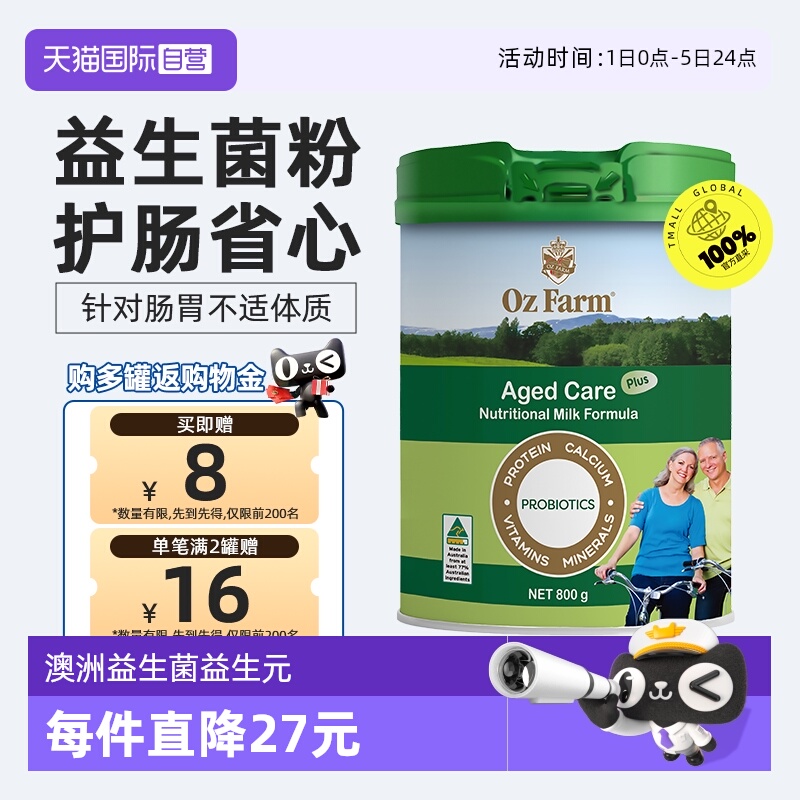 澳滋澳大利亚进口中老年益生菌粉