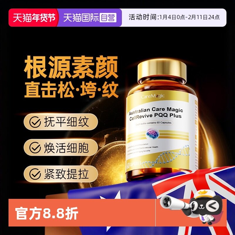 【自营】CareMagic时光瓶麦角硫因PQQ胶囊葡萄籽花青素美容营养品,保健食品/膳食营养补充食品,口服美容营养品,淘宝优惠券,粉丝福利购,淘宝优惠卷