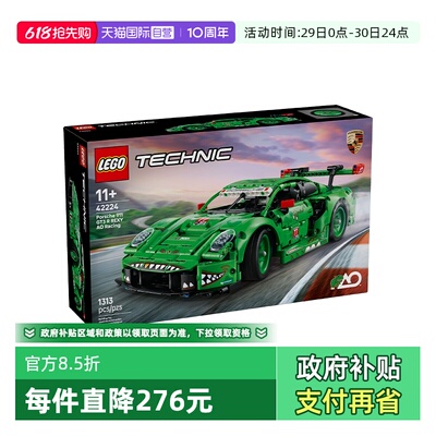 【自营】LEGO乐高机械系列42224保时捷911GT3Racing赛车拼搭积木