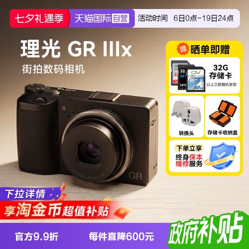 【自营】理光GR3X UE/HDF数码相机gr3小型轻便携街拍照人文海外版