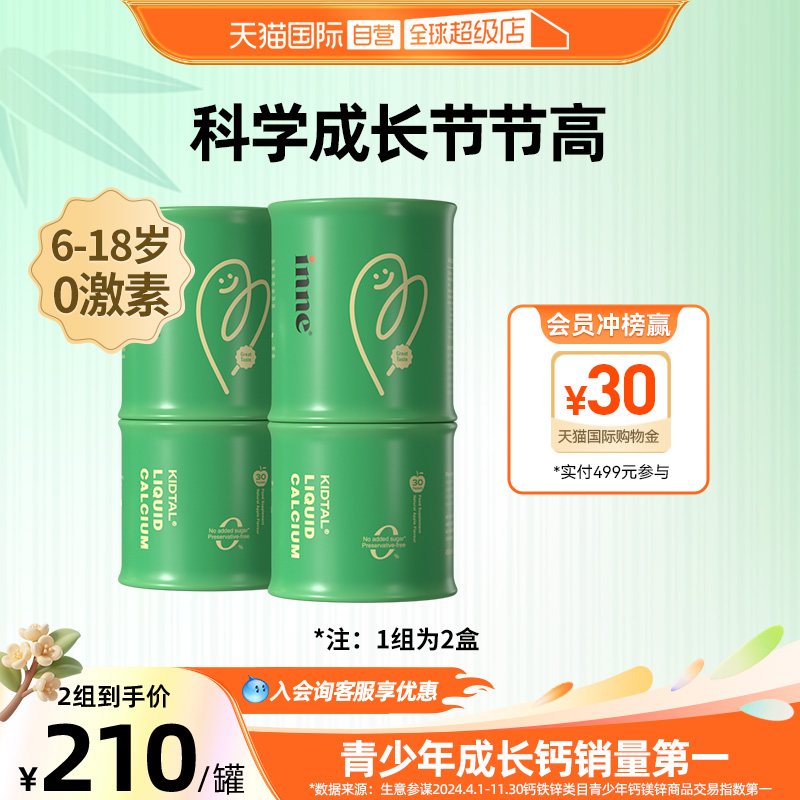 inne因你竹节钙钙镁锌液体钙*2