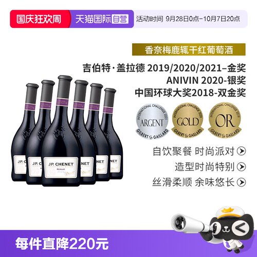 香奈梅鹿辄干红葡萄酒法国红酒