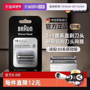 【自营】Braun/博朗新S9系跃动版剃须刀刀头刀网网罩配件适配S9系