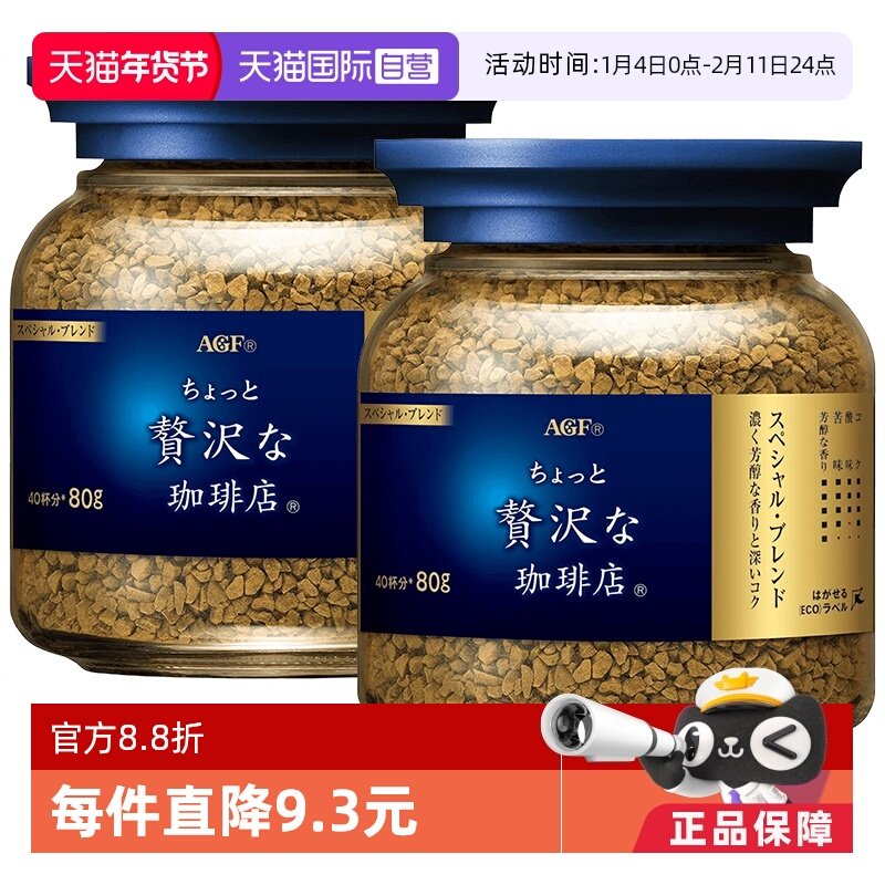 【自营】日本agf咖啡美式黑咖啡无蔗糖速溶咖啡冻干咖啡粉80g*2瓶,咖啡/麦片/冲饮,速溶咖啡,淘宝优惠券,粉丝福利购,淘宝优惠卷