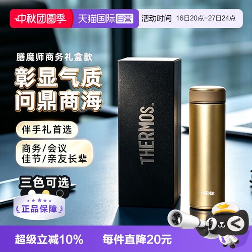 膳魔师保温杯不锈钢礼盒