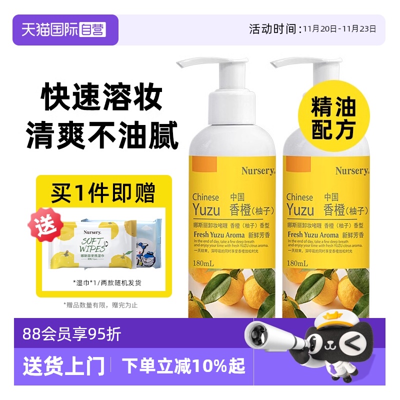 Nursery/娜斯丽柚子卸妆乳180ml