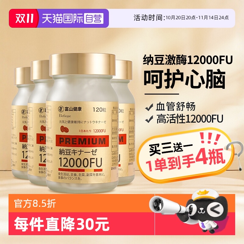 富山药品纳豆激酶12000FU高浓度