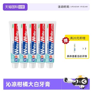 5WHITE沁凉柑橘大白牙膏 LION狮王美白去黄去渍防蛀150g 自营